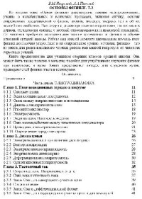 cover of the book ОСНОВЫ ФИЗИКИ