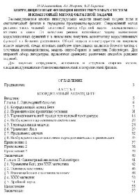 cover of the book Корреляционные функции интегрируемых систем и квантовый метод обратной задачи