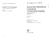 cover of the book Колличественная газовая хроматография для лабораторных анализов и промышленного контроля: В 2-х ч