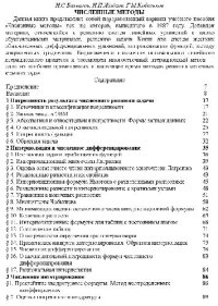 cover of the book Численные методы