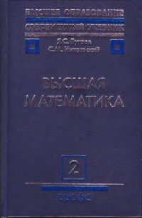 cover of the book Высшая математика