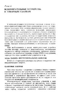 cover of the book Справочник Токаря-Универсала