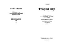 cover of the book Теория игр