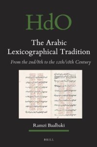 cover of the book The Arabic Lexicographical Tradition. From the 2nd/8th to the 12th/18th century