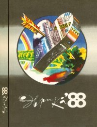 cover of the book Эврика-88