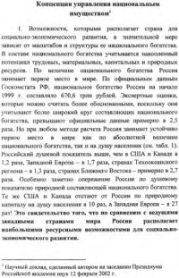 cover of the book Концепция управления национальным имуществом