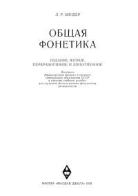 cover of the book Общая фонетика