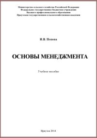 cover of the book Основы менеджмента