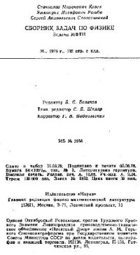 cover of the book Сборник задач по физике