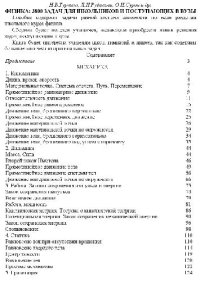 cover of the book ФИЗИКА 3800 ЗАДАЧ ДЛЯ ШКОЛЬНИКОВ И ПОСТУПАЮЩИХ В ВУЗЫ