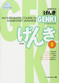 cover of the book 初級日本語 げんき２【第２版】 = GENKI: An Integrated Course in Elementary Japanese Vol. 2