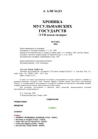 cover of the book Хроники мусульманских государств I-VII веков хиджры