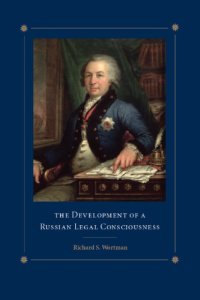 cover of the book The Development of a Russian Legal Consciousness