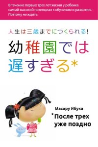 cover of the book После трех уже поздно