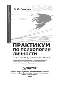 cover of the book Практикум по психологии личности