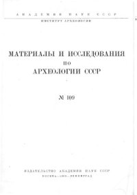 cover of the book Труды Волго-донской археологической экспедиции