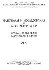 cover of the book Археологические памятники Босфора и Херсонеса