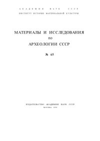 cover of the book Труды Новгородской археологической экспедиции