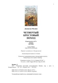 cover of the book Четвертый крестовый поход