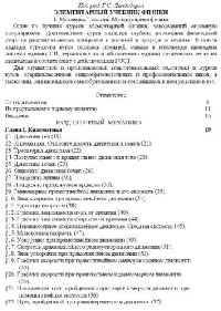 cover of the book Элементарный учебник физики. Механика. Теплота. Молекулярная физика