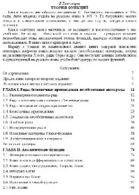 cover of the book Теория функций