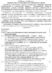 cover of the book Симметрия уравнений квантовой механики