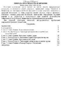 cover of the book Природа пространства и времени