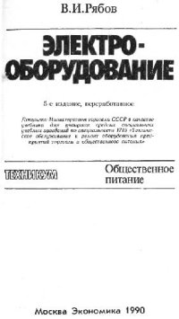 cover of the book Электрооборудование