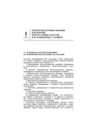 cover of the book Бурение скважин и вскрытие нефтегазовых пластов на депрессии