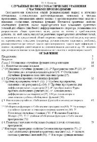 cover of the book Случайные поля и стохастические уравнения с частными производными