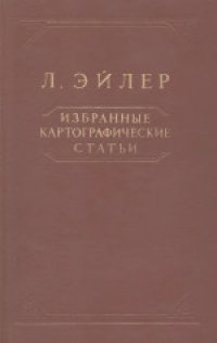 cover of the book Интегральное исчисление