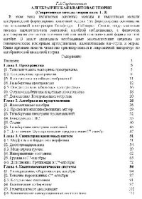 cover of the book Алгебраическая квантовая теория. Современные методы теории поля