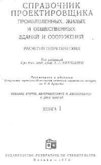 cover of the book Справочник проектировщика