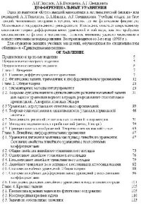 cover of the book Дифференциальные уравнения