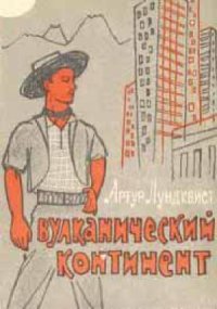 cover of the book Вулканический континент