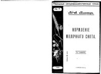 cover of the book Кормление молочного скота