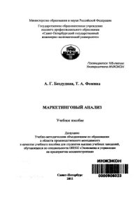 cover of the book Маркетинговый анализ.