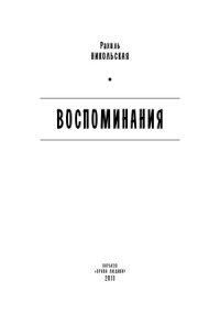 cover of the book Воспоминания