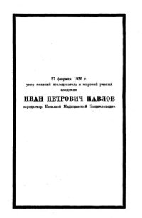 cover of the book Большая медицинская энциклопедия. Том 33