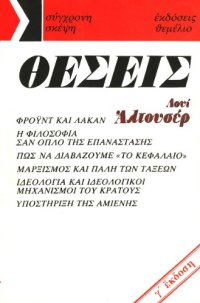 cover of the book Θέσεις