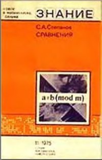 cover of the book Сравнения