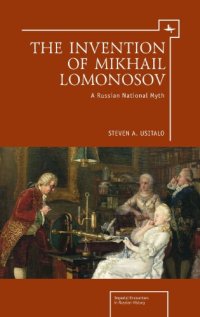 cover of the book The Invention of Mikhail Lomonosov: A Russian National Myth