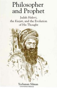 cover of the book Philosopher and Prophet: Judah Halevi, the Kuzari, and the Evolution of His Thought