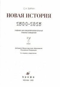 cover of the book Новая история. 1500-1815. 7 класс