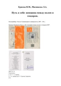cover of the book Путь к себе  Женщина между полом и гендером