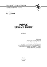 cover of the book Рынок ценных бумаг