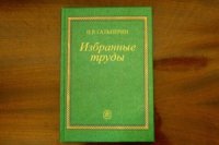 cover of the book И. Р. Гальперин. Избранные труды