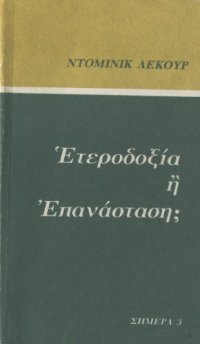 cover of the book Ετεροδοξία ή Επανάσταση;