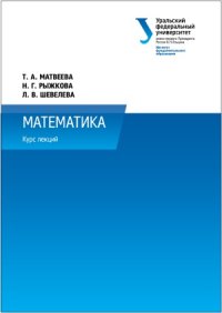 cover of the book Математика