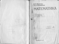 cover of the book Математика